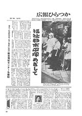 広報ひらつか　264号（10月15日発行）の表紙