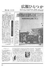 広報ひらつか　144号（10月10日発行）の表紙