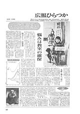 広報ひらつか　292号（2月15日発行）の表紙