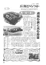 広報ひらつか　454号（5月15日発行）の表紙