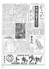 広報ひらつか　65号（6月10日発行）の表紙