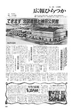 広報ひらつか　475号（2月15日発行）の表紙