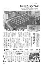 広報ひらつか　447号（10月15日発行）の表紙