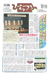 広報ひらつか　589号（12月15日発行）の表紙
