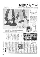 広報ひらつか　179号（9月15日発行）の表紙