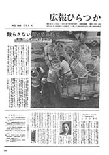 広報ひらつか　146号（12月10日発行）の表紙