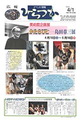 広報ひらつか　644号（4月1日発行）の表紙