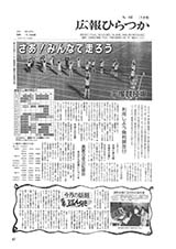 広報ひらつか　432号（7月15日発行）の表紙