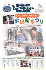 広報ひらつか　640号（2月1日発行）の表紙