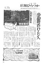 広報ひらつか　468号（7月15日発行）の表紙