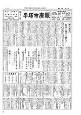 広報ひらつか　12号（4月15日発行）の表紙