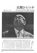 広報ひらつか　139号（5月15日発行）の表紙