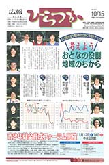 広報ひらつか　657号（10月15日発行）の表紙