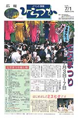 広報ひらつか　602号（7月1日発行）の表紙
