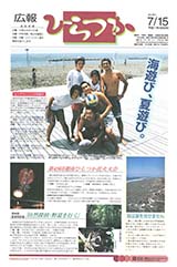 広報ひらつか　651号（7月15日発行）の表紙