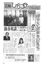 広報ひらつか　特集14号（1月1日発行）の表紙
