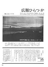 広報ひらつか　136号（3月10日発行）の表紙