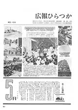 広報ひらつか　126号（5月10日発行）の表紙