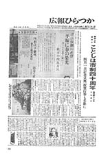 広報ひらつか　243号（1月15日発行）の表紙