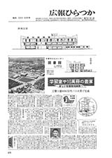 広報ひらつか　203号（9月15日発行）の表紙