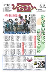 広報ひらつか　605号（8月15日発行）の表紙