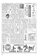 広報ひらつか　63号（4月10日発行）の表紙