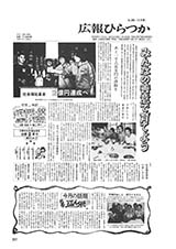 広報ひらつか　386号（9月15日発行）の表紙