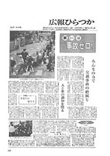 広報ひらつか　277号（11月15日発行）の表紙