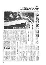 広報ひらつか　特集号（8月15日発行）の表紙