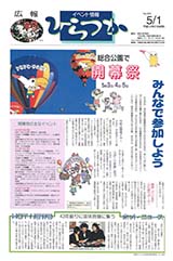 広報ひらつか　622号（5月1日発行）の表紙
