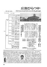 広報ひらつか　240号（10月15日発行）の表紙