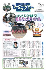 広報ひらつか　608号（10月1日発行）の表紙