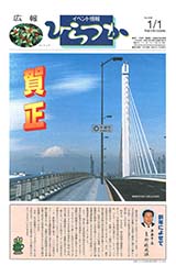 広報ひらつか　638号（1月1日発行）の表紙
