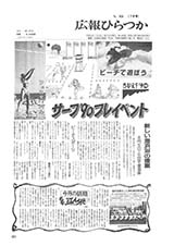 広報ひらつか　456号（7月15日発行）の表紙