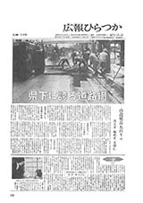 広報ひらつか　280号（2月15日発行）の表紙