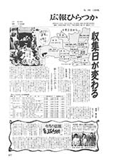 広報ひらつか　416号（3月15日発行）の表紙