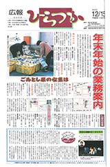 広報ひらつか　613号（12月15日発行）の表紙