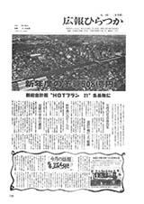 広報ひらつか　441号（4月15日発行）の表紙
