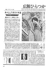 広報ひらつか　177号（7月15日発行）の表紙