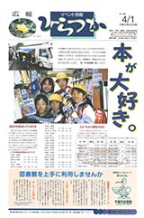 広報ひらつか　668号（4月1日発行）の表紙