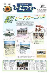 広報ひらつか　628号（8月1日発行）の表紙