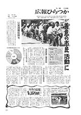 広報ひらつか　436号（11月15日発行）の表紙