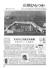 広報ひらつか　193号（11月15日発行）の表紙