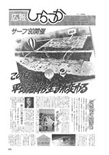 広報ひらつか　特集27号（7月18日発行）の表紙