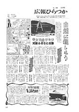 広報ひらつか　440号（3月15日発行）の表紙