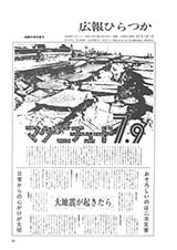 広報ひらつか　地震対策特集号（9月1日発行）の表紙