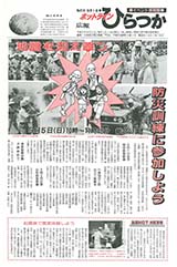 広報ひらつか　510号（9月1日発行）の表紙