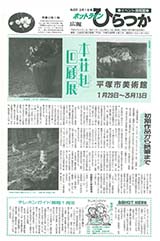 広報ひらつか　520号（2月1日発行）の表紙
