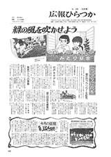 広報ひらつか　470号（9月15日発行）の表紙