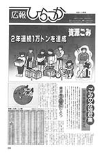 広報ひらつか　特集19号（3月10日発行）の表紙